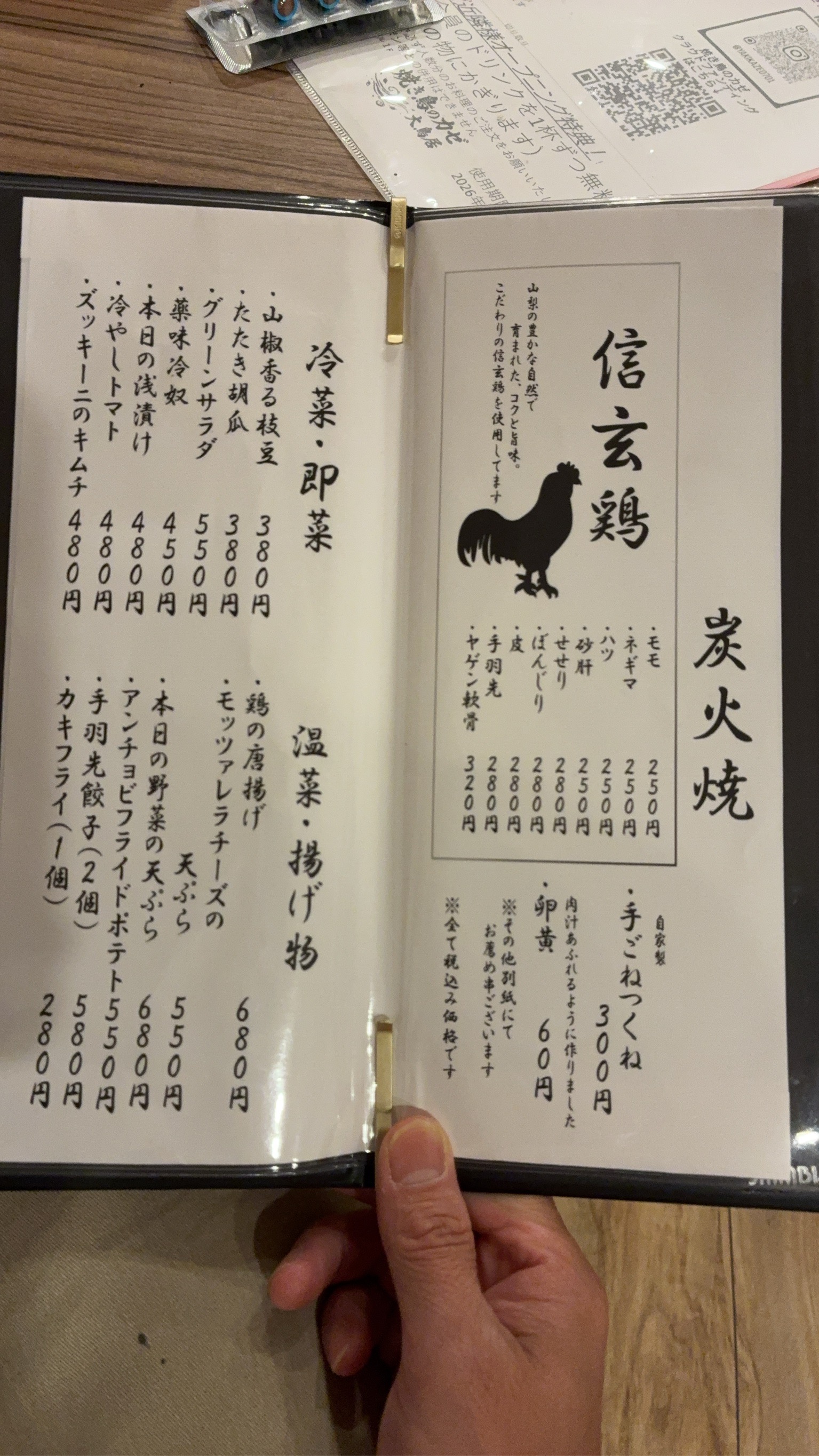 信玄鶏メインの焼鳥メニュー